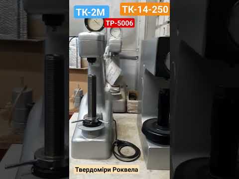 Твердомер ТК-1, ТК-2 - фото 1 - id-p2889786233