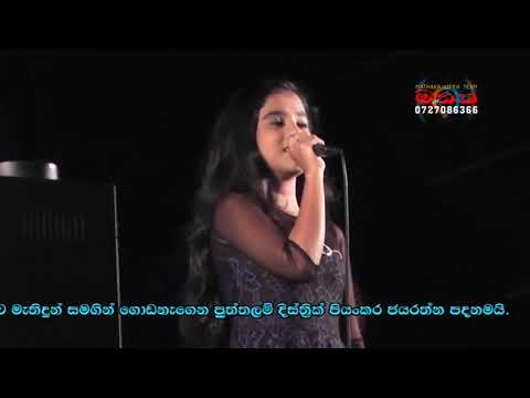 සුපුනි දුවගේ පට්ටම ගීතයක්