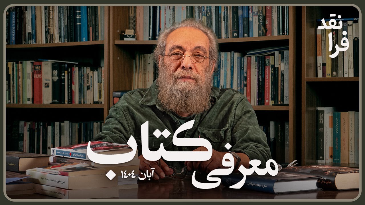 معرفی 18 عنوان کتاب