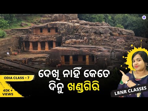 Dekhinahi Kete Dinu Khandagiri Class 7 Odia Chapter 3