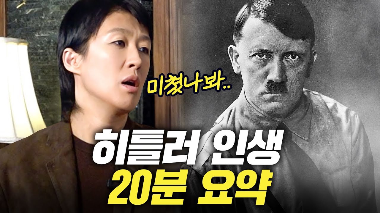희대의 살인귀 '히틀러'가 600만 유대인을 학살한 진짜 이유 (홍진경, 인물세계사)