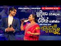 සුපෙම් හැඟුම් ඔබෙන් එපා Supem Hangum Oben Epa By Pradeepa Dh