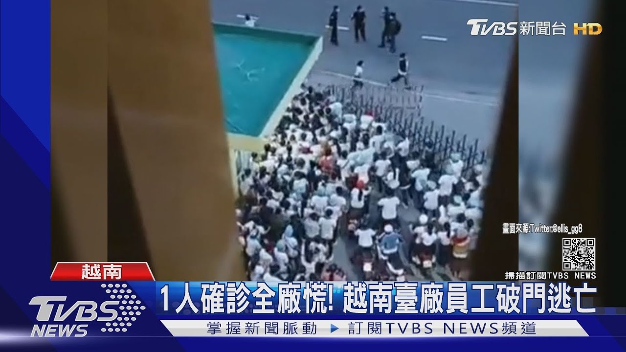 一人確診全員恐慌！　越南臺廠數百員工推倒鐵門逃亡