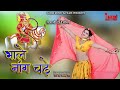 तेजाजी कै भालै नांग चढे़ Full HD New Latest Song Rajasthani 
