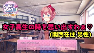 【完全初見】サヨリ編7～【俺らには】才能について問うてみる。【ない】～『ドキドキ文芸部プラス！』#7