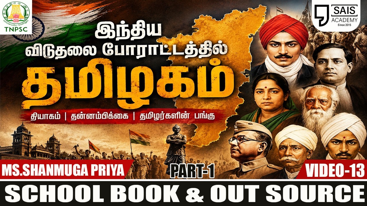 VIDEO-13💥UNIT 6 I இந்திய விடுதலை போராட்டத்தில் தமிழகம்  PART-1🔥SCHOO