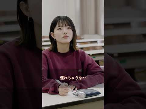 コミュニケーション社会学科 あんなに真面目な先生が実は…【出演 人間学部児童発達学科：木村先生・児童発達学科生】