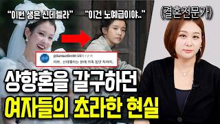 Download lagu 여자들이 꿈꾸는 상향혼? 현실은 이렇습니다 mp3