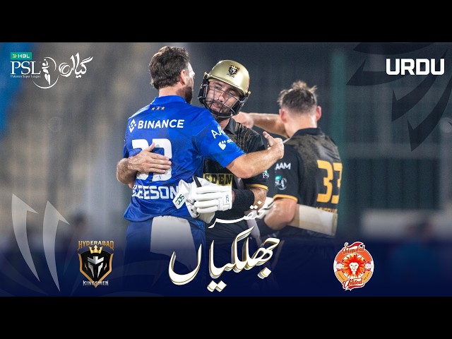 Short Match Highlights | Hyderabad Kingsmen vs Islamabad United | Urdu | M21 | HBL PSL 11 | MZB1H Short Match Highlights | Hyderabad Kingsmen vs Islamabad United | Urdu | M21 | HBL PSL 11 | MZB1H