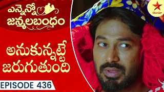 Ennenno Janmala Bandham - Episode 436 Highlight 1 