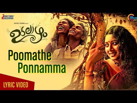 Udalaazham | Poomathe Ponnamma Song Lyric Video | Sithara Krishnakumar, Mithun Jayaraj | Aashiq Abu