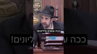 הרב מאיר אליהו | ככה עושים מיליונים 💵💵 #כסף #אמונה #הרב_מאיר_אליהו (הרב מאיר אליהו) - התמונה מוצגת ישירות מתוך אתר האינטרנט יוטיוב. זכויות היוצרים בתמונה שייכות ליוצרה. קישור קרדיט למקור התוכן נמצא בתוך דף הסרטון