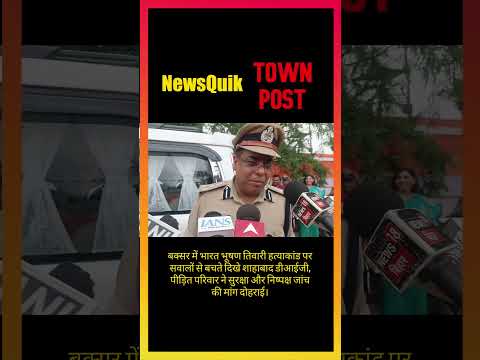 Buxar Murder Case: DIG ने नहीं दिया जवाब, पीड़ित परिवार ने उठाए बड़े सवाल