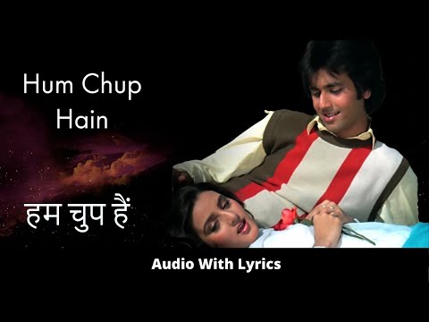 Hum Chup Hain with lyrics | हम चुप हैं गाने के बोल | Faasle | Kishore Kumar | Lata Mangeshkar
