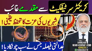 Lahore High Court Landmark Ruling | Acquitted Cases Removed from Police Character Certificates