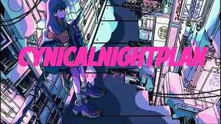自称MIX師が【得意分野】シニカルナイトプラン 歌ってみた【ヨステ】