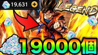【後半】LR『小鳥悟空』ガシャ後半戦‼︎無課金実況車が石19000個握りしめてガシャぶん回す‼︎【ドラゴンボールレジェンズ】【DRAGON BALL LEGENDS】
