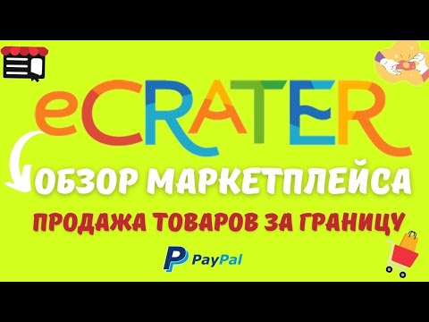 , title : 'eCRATER - ОНЛАЙН МАРКЕТПЛЕЙС США / Бесплатный Конструктор Интернет Магазина / Бизнес по Всему Миру💰'