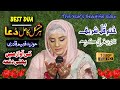 DUA With Qul Sharif By Hooria Faheem Dua For All Problems Beautiful Mehfile Naat In The World