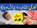 Islamic Lori Lori Sunte He Bacha So Jayega Allah Allah Allahu Naat Lyrics