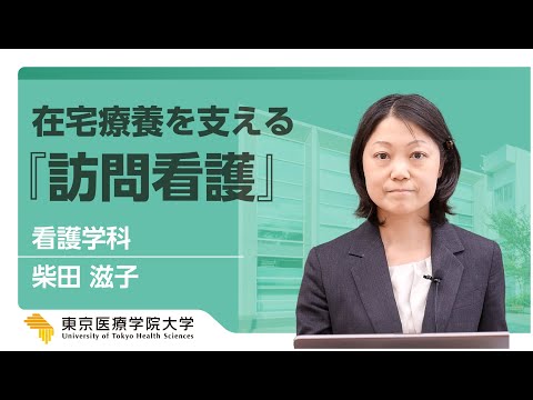 2023Webオープンキャンパス【看護学科】≪模擬講義≫