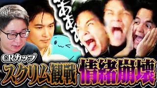 【緊張】スクリムの時点で心配すぎてハラハラが止まらないユリース【Euriece/ユリース/加藤純一/たいじ/すもも/APEX】