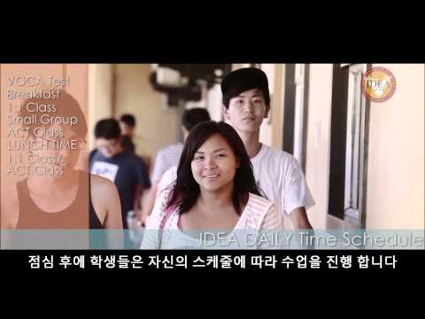 [필리핀어학연수] IDEA CEBU 학원소개