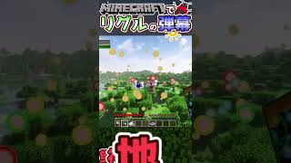 マイクラでリグルの弾幕！！五つの難題modスペカ紹介＃6【Minecraft】【ゆっくり実況】#Shorts