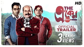 The একেন | Official Trailer | Anirban | Paayel | Somak | Suhotro |Joydeep |Releasing 14th April |SVF