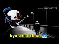 Ek Aisi Bhi Wo Ghadi Thi Kya Zamana Tha