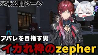 【NEWTOWN】ギャング設立に向け イカれ枠を探していたローレンの目の前に現れたのはその男の名はzepher【本編未公開シーン】