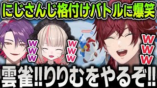 【切り抜き】ナウマンZOOで仁義なき『にじさんじ格付けバトル』が始まり笑いが止まらなくなるローレンたち【にじさんじ / 切り抜き / 渡会雲雀 / 魔界ノりりむ / PartyAnimals】