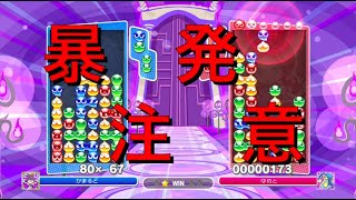 暴発して勝っちゃう時ってあるよね【ぷよぷよeスポーツ】