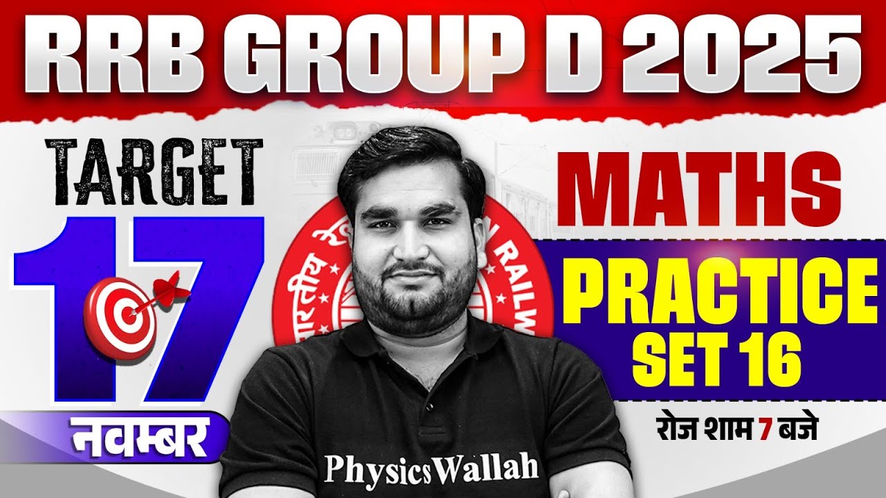 RRB Group D Maths Classes | RRB Group D Maths Practice Set #16 | Railway Group D Maths By Manoj Sir