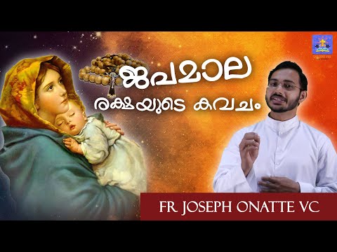 ജപമാല : രക്ഷയുടെ കവചം | Fr Joseph Onatte VC | October Thoughts | Episode 4
