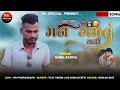 Gopal Rathva New Timli 2022 Tara Vagar Mane Gamtu Nathi Timli M B Hindustani7955