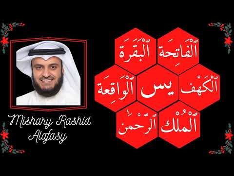 || Al-Fatiha: Al-Baqarah: Al-Kahf: Yaseen: Ar-Rahman: Al-Waqiah: Al-Mulk || Mishary Rashid Alafasy