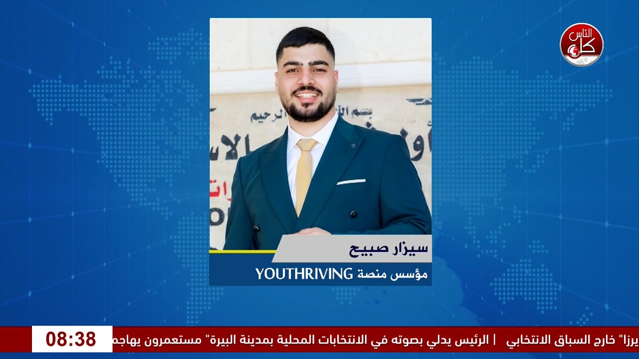 "من الاستهلاك الرقمي إلى القيادة المجتمعية: رحلة الازدهار مع سيزار صبيح."