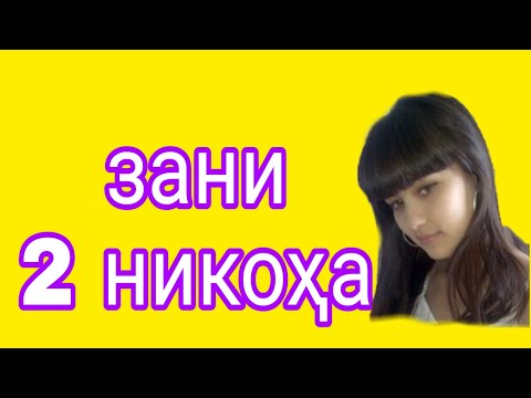 Шавхар дорам 2018 ҷавобамро надода буд боз шавҳар кардам