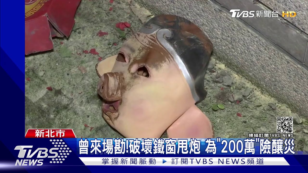 為討債!3男闖社區丟炮 遺留「豬八戒面具」