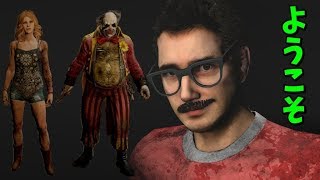 【DBD】6/12 大型アップデート実装 初心者歓迎 #616【ゲーム実況】Dead by Daylight