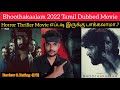 Bhoothakaalam 2022 New Tamil Dubbed Movie Review by Critics Mohan | SonyLiv | Revathi | Shane Nigam