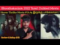 Bhoothakaalam 2022 New Tamil Dubbed Movie Review By Critics Mohan SonyLiv Revathi Shane Nigam