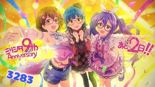 ミリシタ日記 3283日目 きゅーつーふぃすと