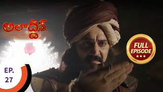 Aladdin - అలాద్దీన్ - Ep 27 - Fu