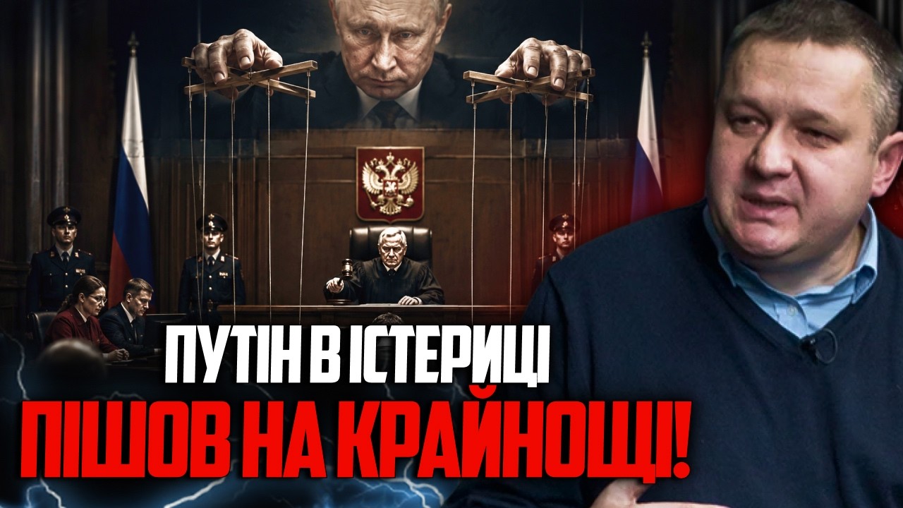 💥 путін пішов на відчайдушний крок. Такого прецеденту в РФ ще НЕ БУЛО! Розкр?