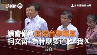 [討論] 柯文哲說操不是他的用語？