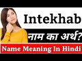 Intekhab Name Meaning In Hindi | Intekhab Naam Ka Arth Kya Hai | Intekhab Ka Arth | Intekhab Naam Ka
