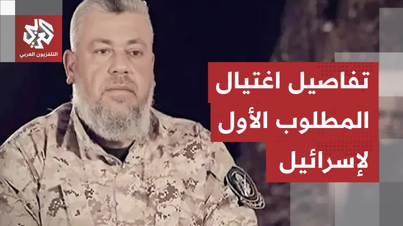 13 قنبلة لاغتيال شبح القسام .. مراسل العربي يكشف ملابسات استهداف قائد القسام ع?