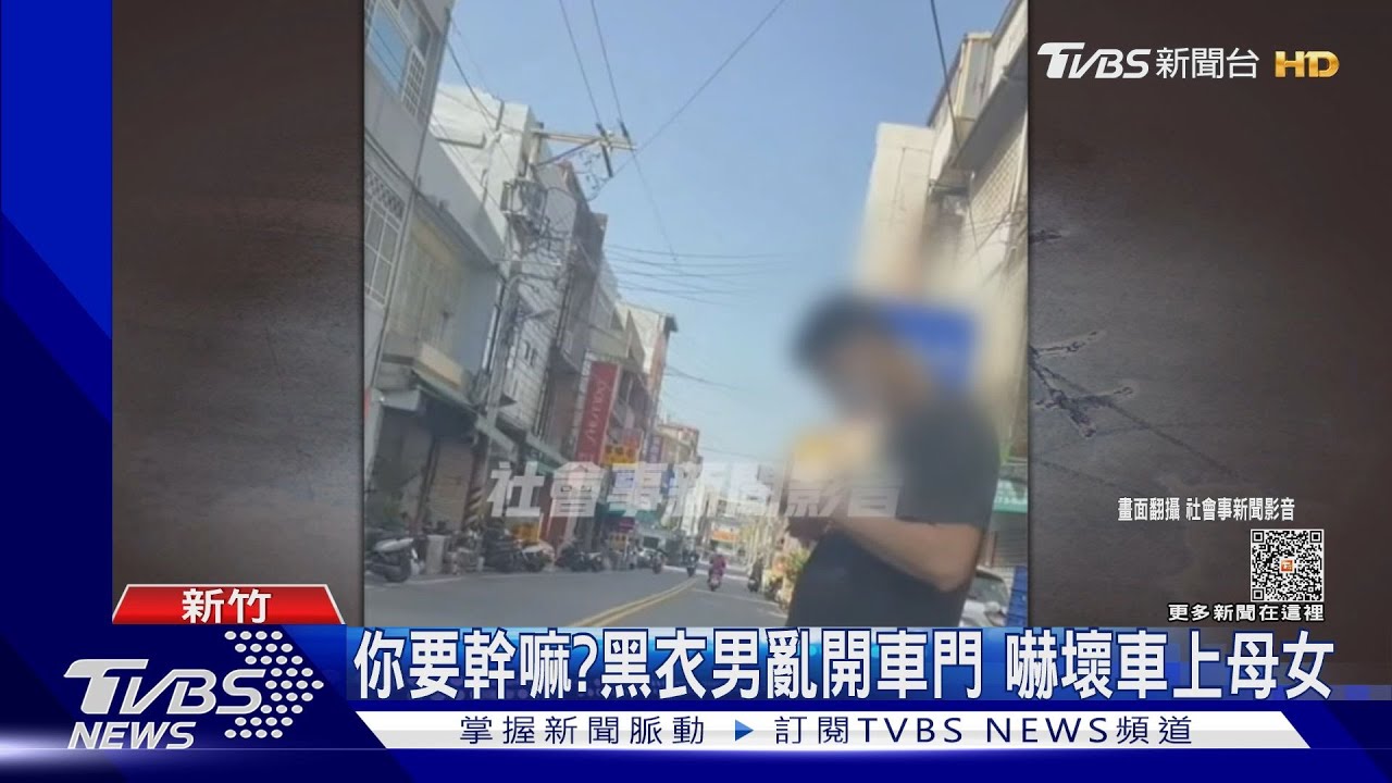 你要幹嘛？黑衣男亂開車門　嚇壞車上母女